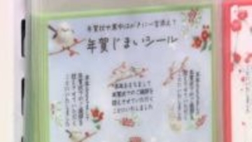 年賀状の発行枚数 過去最高の6分の1に 「年賀状じまい」ニーズに対応した”商品が人気=静岡