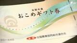 「「500円で440円分」「いつ届くか不明」と不評… 政府推奨"おこめ券"に自治体が続々“NO”？ 掛川市・磐田市など見送りか =静岡」の画像1