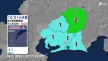 震源地は愛知県東部 長野県で最大震度2 静岡県・浜松浜名区、浜松天竜区、愛知県、岐阜県でも震度1（1月13日午前10時21分頃）