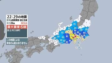 山梨県東部で最大震度6弱の地震 静岡県内は小山町で震度5弱 沼津市、三島市などで震度4 津波の心配なし