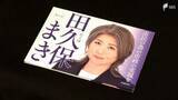 「田久保前市長これまでの選挙のリーフレットの提出など求められる＝公選法違反の疑いなどで刑事告発」の画像1