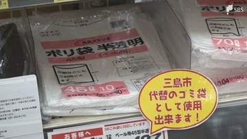 「指定ごみ袋」品薄で市が臨時措置 指定外の袋でもごみ出し可能に スーパーでは一度に30袋を購入する客も=静岡・三島市