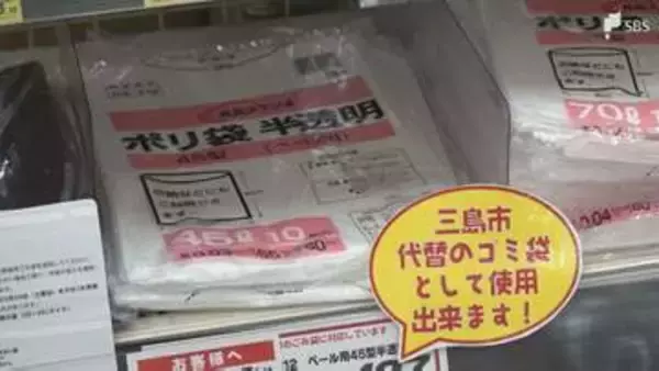 「指定ごみ袋」品薄で市が臨時措置 指定外の袋でもごみ出し可能に スーパーでは一度に30袋を購入する客も=静岡・三島市