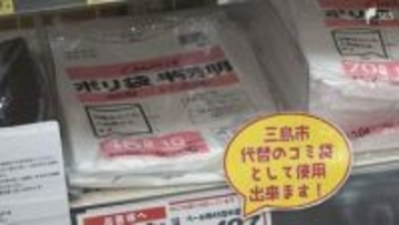 「指定ごみ袋」品薄で市が臨時措置 指定外の袋でもごみ出し可能に スーパーでは一度に30袋を購入する客も=静岡・三島市