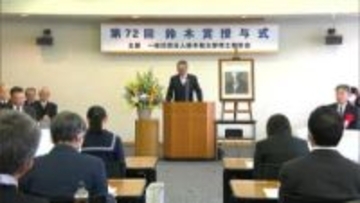 ここから未来のノーベル賞も！？優れた中高生の理科研究に「鈴木賞」を授与＝静岡市