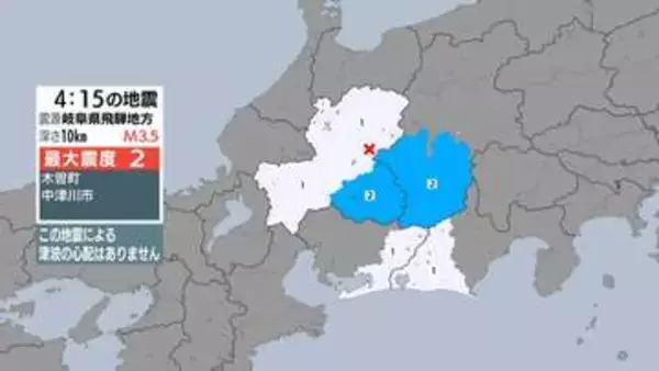 【地震】浜松天竜区で震度1を観測 震源は岐阜県飛騨地方＝静岡県