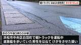 「「ぶつかったのは間違いない」浜松市・軽トラックで歩行者がはねられ死亡 男を現行犯逮捕 御殿場市では事故後に男性死亡も持病の悪化の可能性」の画像1
