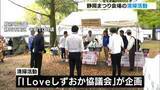「「静岡まつり」会場の駿府城公園で市民による清掃活動「大御所花見行列」実施前に＝静岡・葵区」の画像1