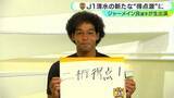 「「緊張よりも楽しみ」清水エスパルス・ジャーメイン良選手がホーム開幕戦へ意気込み！目標は「2桁得点」」の画像1