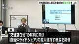 「「学校は自らの責任で運転手を直接手配すること」学校関係者対象に部活移動時の安全対策を周知福島県の高校生ら21人死傷事故受け＝静岡県」の画像1