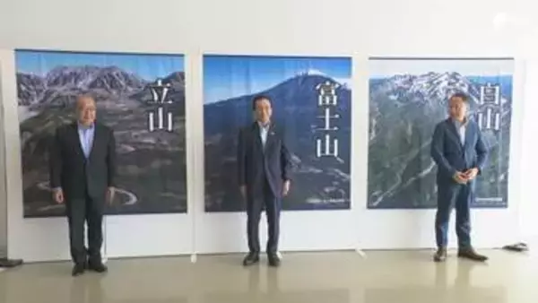 静岡・富山・石川の知事が集う「三霊山サミット」県内で初開催 富士山世界遺産センターや湧玉池を視察＝静岡