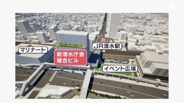 移転・新築する清水新庁舎の整備方針を明らかに JR清水駅東口にホテル・オフィス備えた複合施設 =静岡市