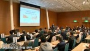 東海道の歴史や文化をテーマにしたシンポジウム史実について専門家が講演＝静岡市駿河区