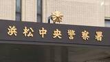 「「犯人の家宅捜査をしたところ、あなた名義のキャッシュカードが見つかった」40代の会社員の男性が約500万円騙し取られるニセ警察詐欺＝静岡県警・浜松中央署」の画像1