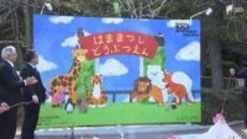 「明るい気持ちに」浜松市動物園に記念撮影用の大型看板がお目見え　浜松ロータリークラブが寄贈