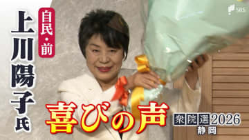 【喜びの声】衆議院選挙 静岡1区・上川陽子氏（自民・前）「皆さんと一緒に新しい日本の景色をつくっていく」