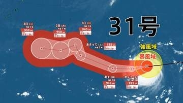 【台風情報】非常に強い「台風31号」（インファ）勢力を保ち日本の南へ 離れていても前線刺激で大雨のおそれ【11月3日までの雨と風のシミュレーション】（29日午前3時45分発表）