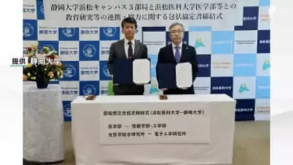 「お互い前向きに学生の教育、研究を」静岡大学浜松キャンパスと浜松医科大学の学部・研究所が連携協定 統合・再編の議論が膠着状態も=静岡