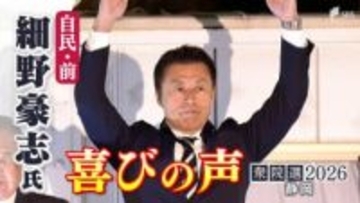 【喜びの声】衆議院選挙 静岡5区・細野豪志氏（自民・前）「自民党圧勝におごることがあっては絶対にならない」