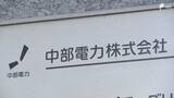 「「重大性を認識していない」浜岡原発再稼働をめぐる中部電力のデータ不正問題発覚から3か月余り 専門家は厳しく指摘...地元との信頼関係も揺らぐ=静岡」の画像1