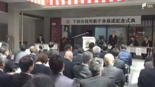 下田市役所の新庁舎完成で記念式典  5月7日に完全移転＝静岡・下田市