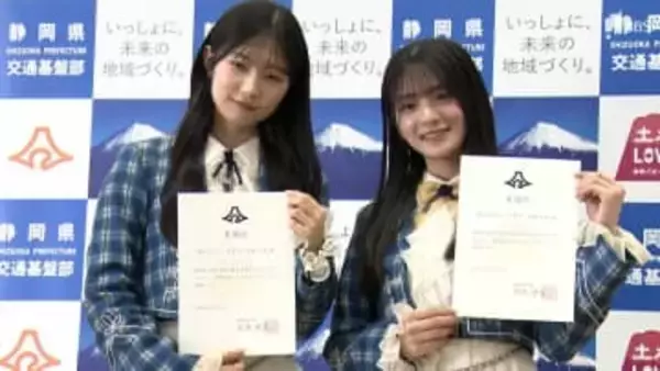 「僕が見たかった青空」西森杏弥さん・萩原心花さんが「静岡どぼくらぶアンバサダー」就任 土木の魅力発信へ＝静岡県