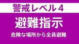 「【台風情報】静岡・静岡市に「避難指示」 3日06:35時点」の画像1