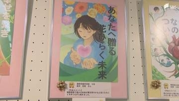 臓器移植のポスターコンクール「いのちのリレー」表彰式 11人が入賞 11月から巡回展示へ＝静岡市