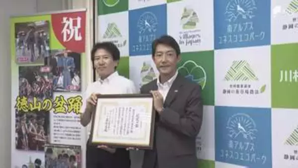 「祭りを応援することで地域から日本を元気に」400年以上続く「徳山の盆踊」が番組に 選定証送られる=静岡・川根本町