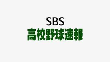 聖隷クリストファーと常葉大菊川が決勝進出 甲子園切符かけた決戦は西部勢対決に【第108回全国高校野球選手権静岡大会準決勝結果】