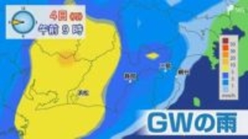 【GW天気解説】5月2日は静岡で30℃に迫る暑さに！4日は「警報級の大雨」に警戒=静岡