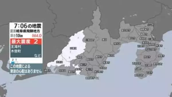 【地震】浜松市・袋井市で震度1を観測 震源は岐阜県飛騨地方＝静岡県