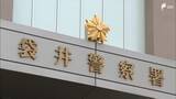 「山林に放火して立木などを焼いた疑い 59歳男逮捕 市内では原因不明の林野火災が相次ぎ警察が関連を捜査=静岡・袋井市」の画像1
