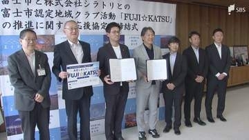 認定地域クラブ活動を推進　スポーツ用品販売店と静岡県富士市が応援協定を締結＝静岡・富士市