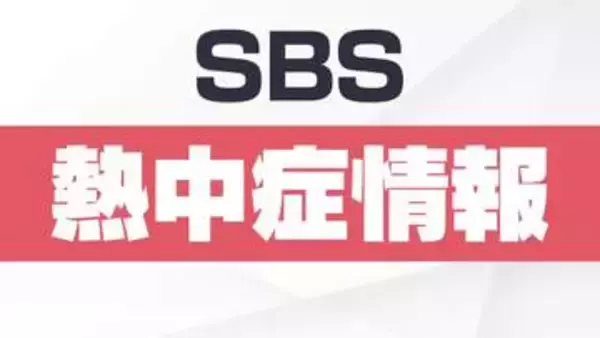 【熱中症】33人が熱中症の疑いで救急搬送 うち3人重症=静岡県