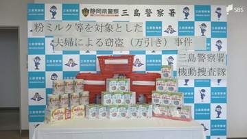 「間違いありません」商業施設で粉ミルク8点を万引きした疑いで夫婦を逮捕 自宅からは粉ミルク28点を押収＝静岡県警