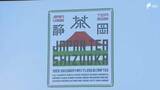 「「世界に打って出ていく」佐藤可士和さんらが進める静岡茶のリブランディング 新ブランド名「JAPAN TEA SHIZUOKA」を発表 地元の茶商も期待」の画像1