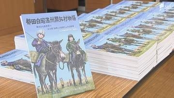 「郷土の歴史や先人の経験を受け継いで」旧満州開拓団の戦争体験や帰国後の奮闘をまとめた「都田白昭満州開拓村物語」1000冊を高校に寄贈=浜松市