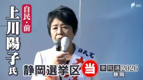 衆議院選挙 静岡1区・上川陽子氏（自民・前）9回目の当選確実 【速報】