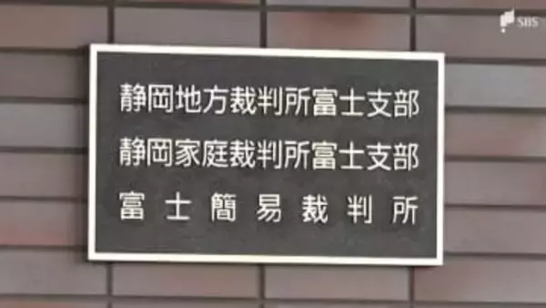 メンズエステ店で当時14歳中学生働かせる 男性経営者に罰金100万円の略式命令＝静岡・富士簡易裁判所