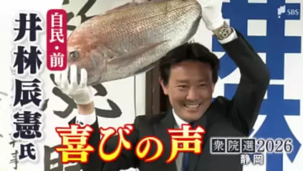 【喜びの声】衆議院選挙 静岡2区・井林辰憲氏（自民・前）「初心忘れるべからず、国と地元のために一生懸命働く」