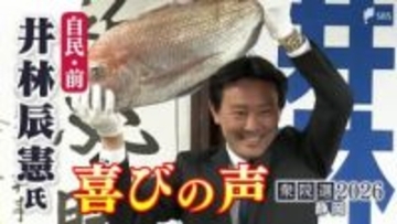 衆議院選挙 静岡2区・井林辰憲氏（自民・前）喜びの声「初心忘れるべからず、国と地元のために一生懸命働く」