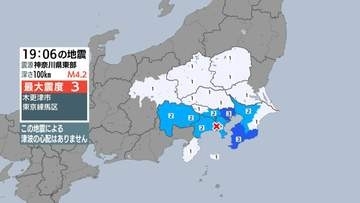 神奈川県東部でマグニチュード4.2の地震 津波の心配なし 静岡では熱海市、伊豆市などが震度1