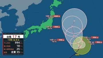 2026年は台風が多くなる？大きな反時計回りの風の"渦"「モンスーンジャイア」台風17号の影響で伊豆中心にうねりも＝静岡
