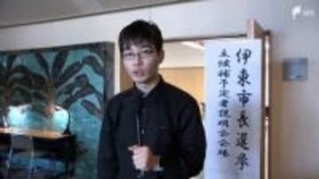 立候補予定者説明会 12陣営が出席 伊東市長選は候補者乱立か =静岡