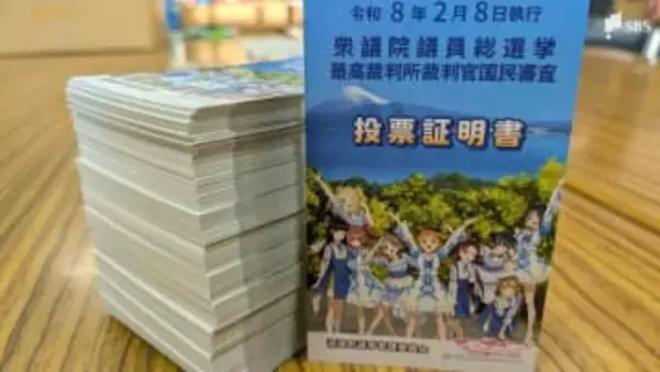 衆議院選挙の投票率UPへ「ラブライブ！サンシャイン!!」デザインの投票証明書を配布＝静岡・沼津市選挙管理委員会