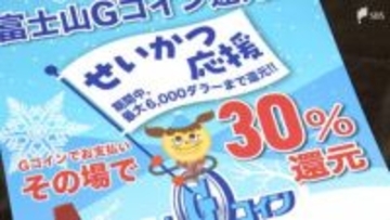 「断行値下げ」「30%還元」物価高に対抗しあの手この手で消費者支援 スーパーや自治体が独自支援策