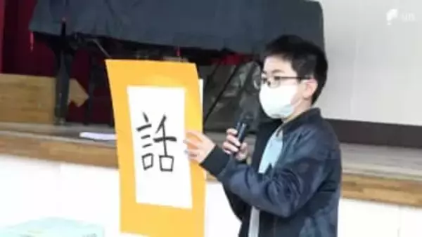 「今年の漢字」は『話』友達と話し合った1年  静岡市内の小学校で冬休み前集会