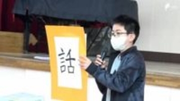 「今年の漢字」は『話』友達と話し合った1年  静岡市内の小学校で冬休み前集会
