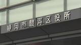 「静岡市が区役所窓口の受付時間を試験的に短縮へ  11月から朝は15分、夕方は30分短縮する方針」の画像1